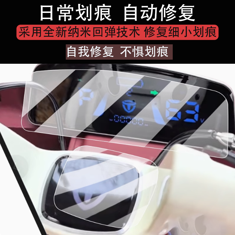 适用大安罗纳多星汉1max电动三轮车仪表膜星汉1max液晶盘贴膜显示屏非钢化膜摩托保护壳改装电瓶车配件大灯,3C数码配件,手机贴膜,淘宝优惠券,粉丝福利购,淘宝优惠卷