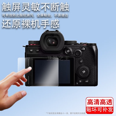 适用于松下ZS30贴膜S5M2钢化膜GH5/GX85贴膜GX7 MarkIII相机DC-GH5GK保护膜G85GK/G95/G90/LX10/M2X相机屏