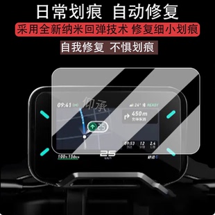 适用25款小牛NLT仪表钢化膜NL膜NLCiti保护罩电自NLTciti膜nlt