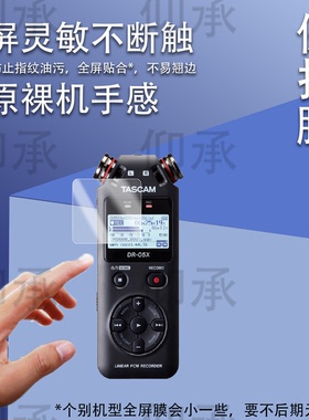 适用于TASCAM DR-05 DR-05X录音机贴膜DR05XP录音笔贴膜DR-07/07XP屏幕x6/X8膜DR-40X达斯冠DR-100 II保护膜
