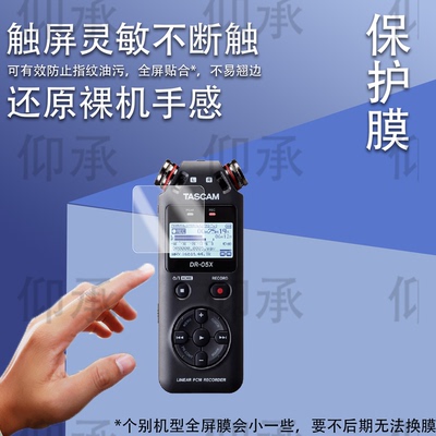适用TASCAM DR-05 DR-05X录音机贴膜DR05XP录音笔贴膜DR-07/07XP屏幕x6/X8膜DR-40X达斯冠DR-100 II保护膜