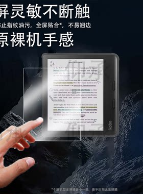 适用乐天Kobo Libra Colour电纸书贴膜7英寸屏幕膜6寸彩色阅读器保护膜Rakuten Kobo电子书非钢化膜AR类纸