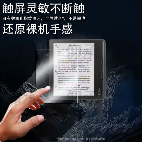 适用乐天Kobo Libra Colour电纸书贴膜7英寸屏幕膜6寸彩色阅读器保护膜Rakuten Kobo电子书非钢化膜AR类纸