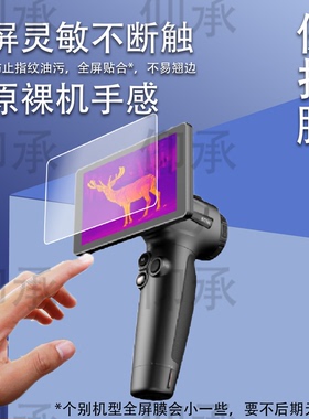 适用海康EC10贴膜第4代微影图传EC10保护膜探野E21/E31钢化膜户外热成像仪K10/H30pro高清AR膜蓝光防爆防刮