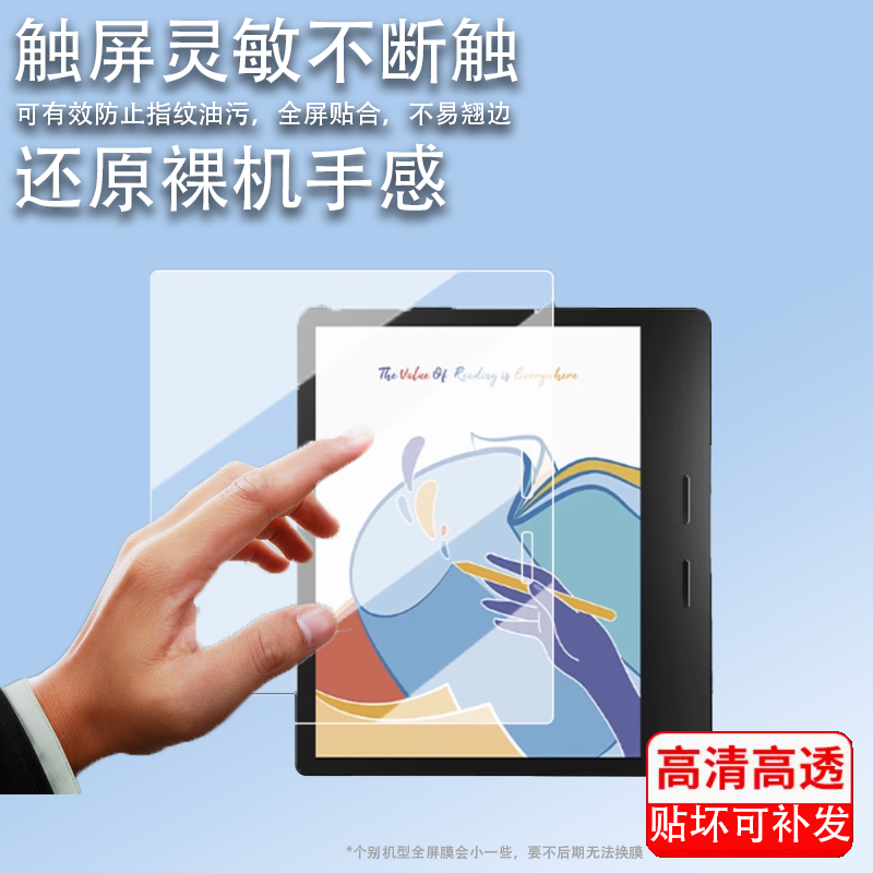 适用掌阅iReader Ocean4C阅读器贴膜7寸墨水屏电子书保护膜掌阅4C屏幕膜ocean4c非钢化AR增透书写类纸膜,3C数码配件,手机贴膜,淘宝优惠券,粉丝福利购,淘宝优惠卷