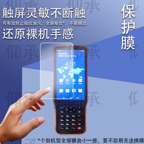 适用于华测ID3手簿钢化膜HCE600测量仪保护膜TRK工程测绘HCE320屏幕膜M9/8S/K80/E93/T9接收机高清IHAND55