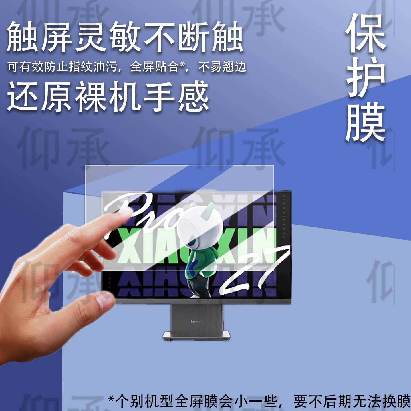 适用于小新Pro27一体机贴膜适用于小新Pro27学习办公设计电脑保护膜27寸屏幕膜AIO520酷睿非钢化膜高清防刮花