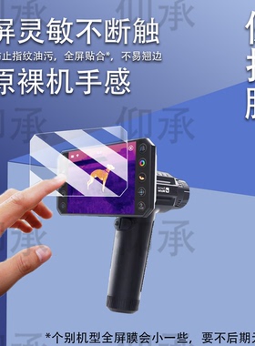 适用于艾睿天眼炮D3贴膜艾睿DV300/VD200热像仪钢化膜PH35+/PH35+二代屏幕膜PS50保护膜PS50二代AR防爆高清