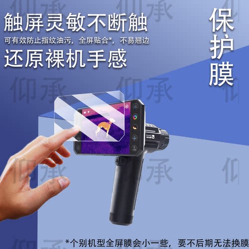 适用于艾睿天眼炮D3贴膜艾睿DV300/VD200热像仪钢化膜PH35+/PH35+二代屏幕膜PS50保护膜PS50二代AR防爆高清