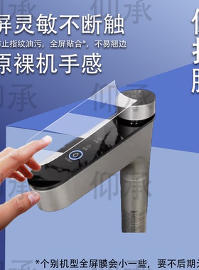 适用小米即热净水器1200G贴膜数显触控水龙头Q1000/Q800保护膜小米S1过滤器非钢化膜1200Gpro/1000Plus防刮