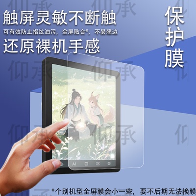 适用Bigme大我B6阅读器贴膜B7Color墨水屏电纸书保护膜B751/B751C屏幕膜大我Pocket note非钢化膜书写类纸