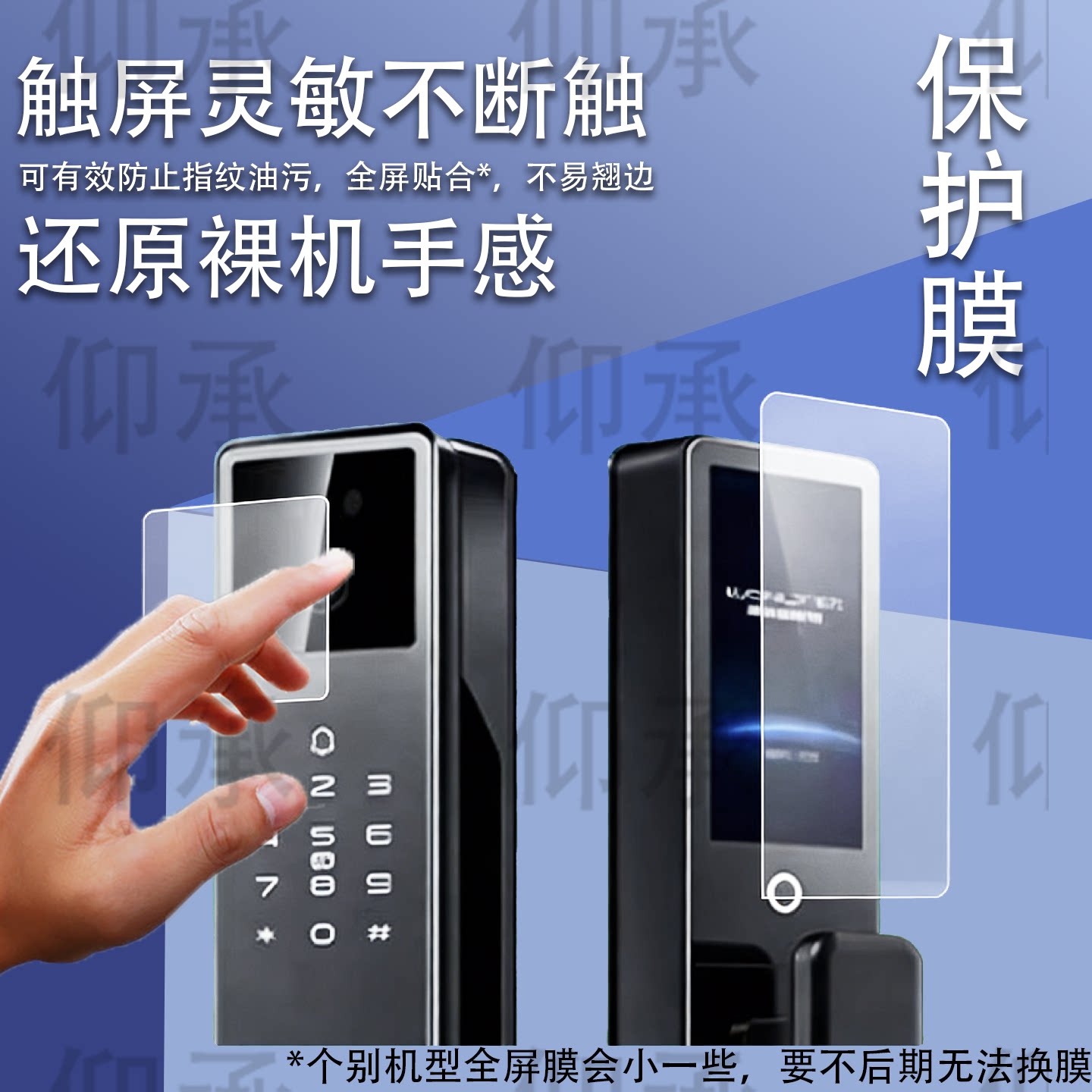 适用于王力智能门锁S60贴膜P10Pro王力S60Pro密码锁S50PRO保护膜XD107ZM全自动指纹门锁P50 Pro屏幕非钢化膜