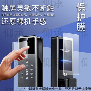 适用于王力智能门锁S60贴膜P10Pro王力S60Pro密码锁S50PRO保护膜XD107ZM全自动指纹门锁P50 Pro屏幕非钢化膜