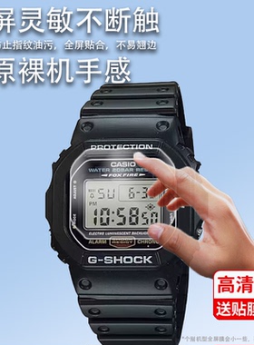 适用DW-5610手表钢化膜GMW-B5000小方块表贴膜DW-5600/M5610保护膜BGD560/GW/GM-S5600钢化膜腕表屏幕膜