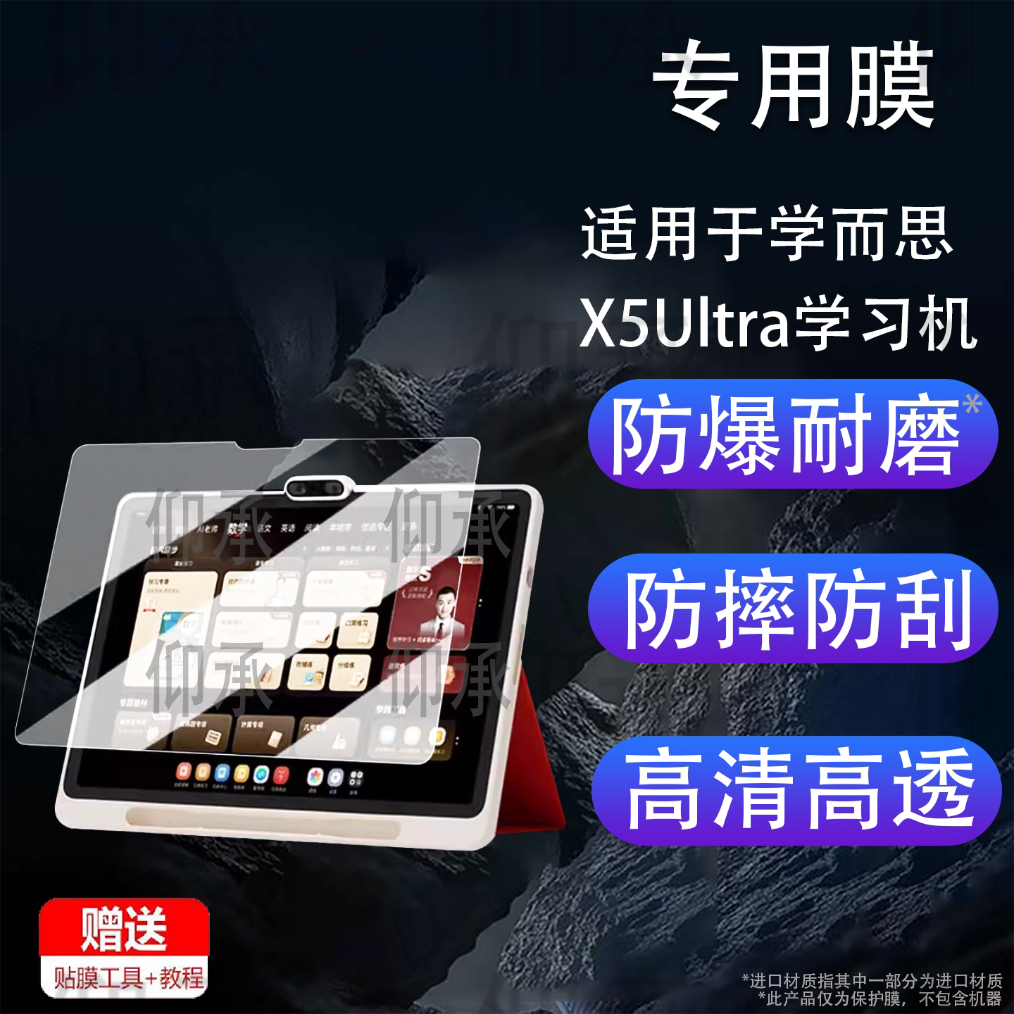 适用于学而思X5Ultra学习机贴膜经典款x5u平板钢化膜X5ultra镜头膜13.2寸屏幕保护膜PD5XM书写类纸护眼图片