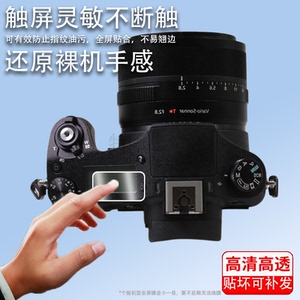 适用于索尼RX10/RX10II/RX10III/RX10IV相机肩屏保护膜RX10m4数码微单反相机肩屏幕膜全覆盖高清防爆钢化膜配