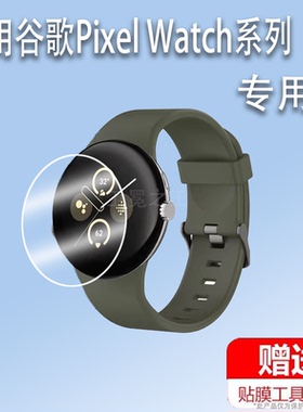 适用于Google谷歌Pixel Watch3XL手表贴膜GQF4C/GBZ4S屏幕膜Pixel Watch2/3保护膜非钢化膜PixelWatch新款贴