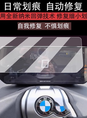 适用于25款宝马C400GT摩托车仪表钢化膜R1250RT贴膜K1600保护膜