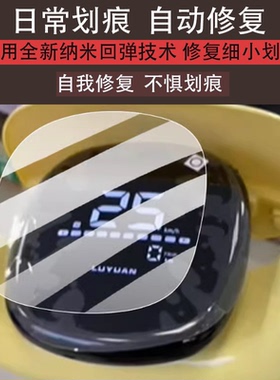 适用绿源zoh电动车仪表膜ZOE保护膜ZOT显示屏新日小丽姿非钢化膜D-ZOH液晶贴膜Z0H电瓶脚垫ZOH防水罩配件