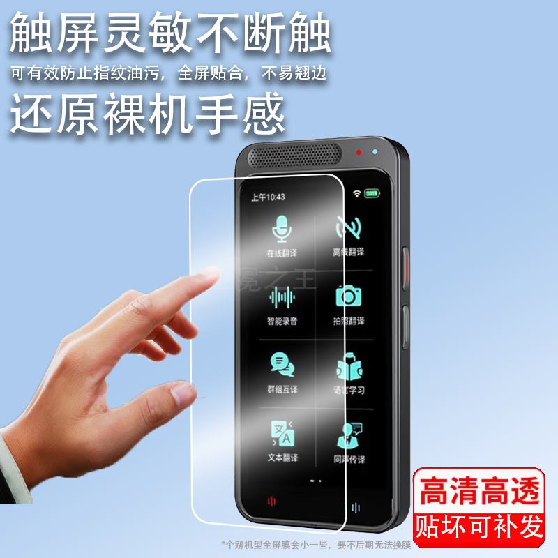 适用于贝铂Z6翻译机贴膜A10/Z9/F6科大讯飞智能语音翻译器A40lite保护膜S85贝铂T11/Z2智能传译D8屏幕非钢化,3C数码配件,手机贴膜,淘宝优惠券,粉丝福利购,淘宝优惠卷