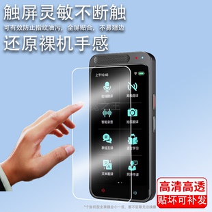 Z2智能传译D8屏幕非钢化 F6科大讯飞智能语音翻译器A40lite保护膜S85贝铂T11 适用于贝铂Z6翻译机贴膜A10