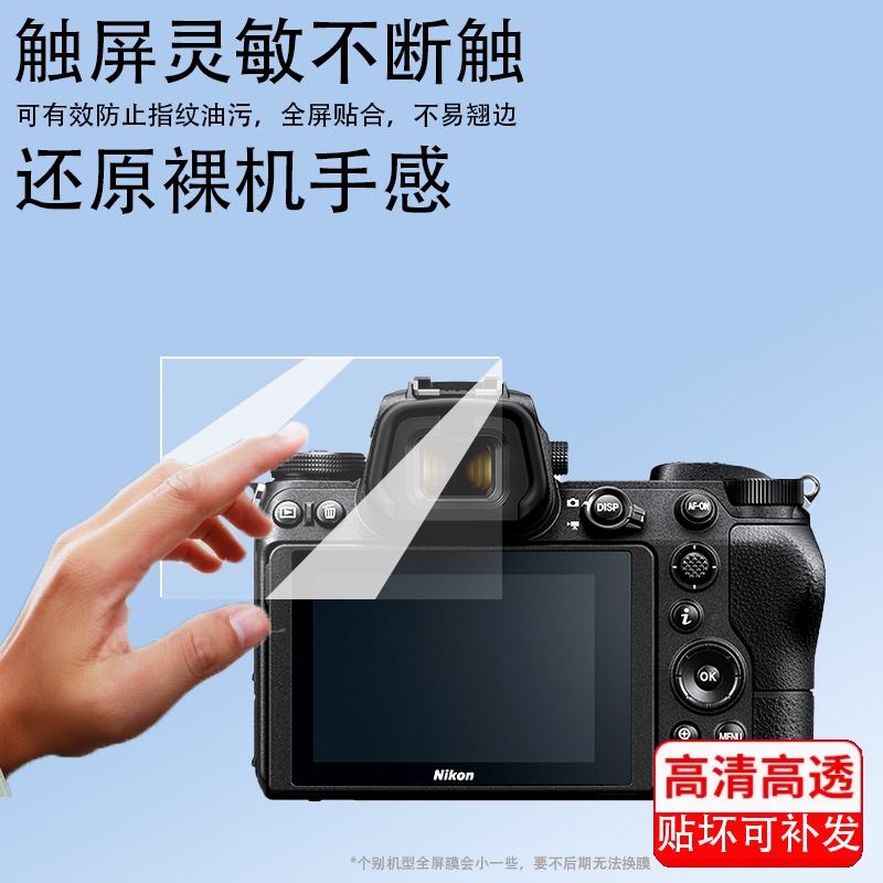 适用尼康Z6III钢化膜Z63全画幅相机肩屏钢化膜尼康z6二代相机膜Z62代单反配件膜Z6/Z6II微单Z7/Z8/Z9保护膜