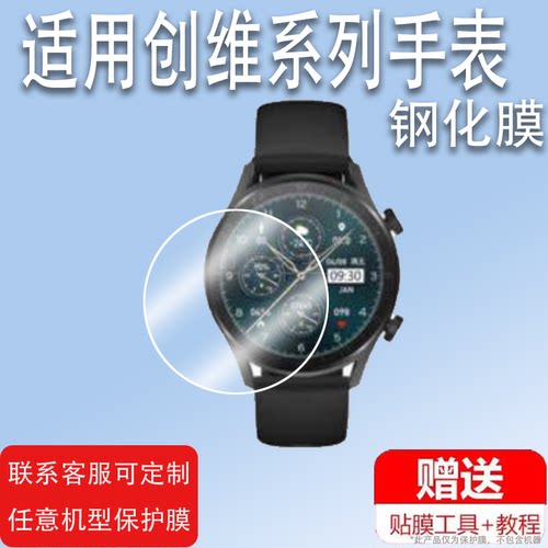 适用创维watch E手表钢化膜创维S1智能手表SWM001保护膜创维S1运动手表SWS001屏幕RS贴膜C01/C02圆形膜Epro