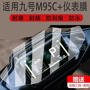 适用九号M95C 摩托玻璃9号二代电瓶防水罩配件灯纸 电动车仪表钢化膜MzMix液晶膜F2Z110显示屏保护贴膜24新款