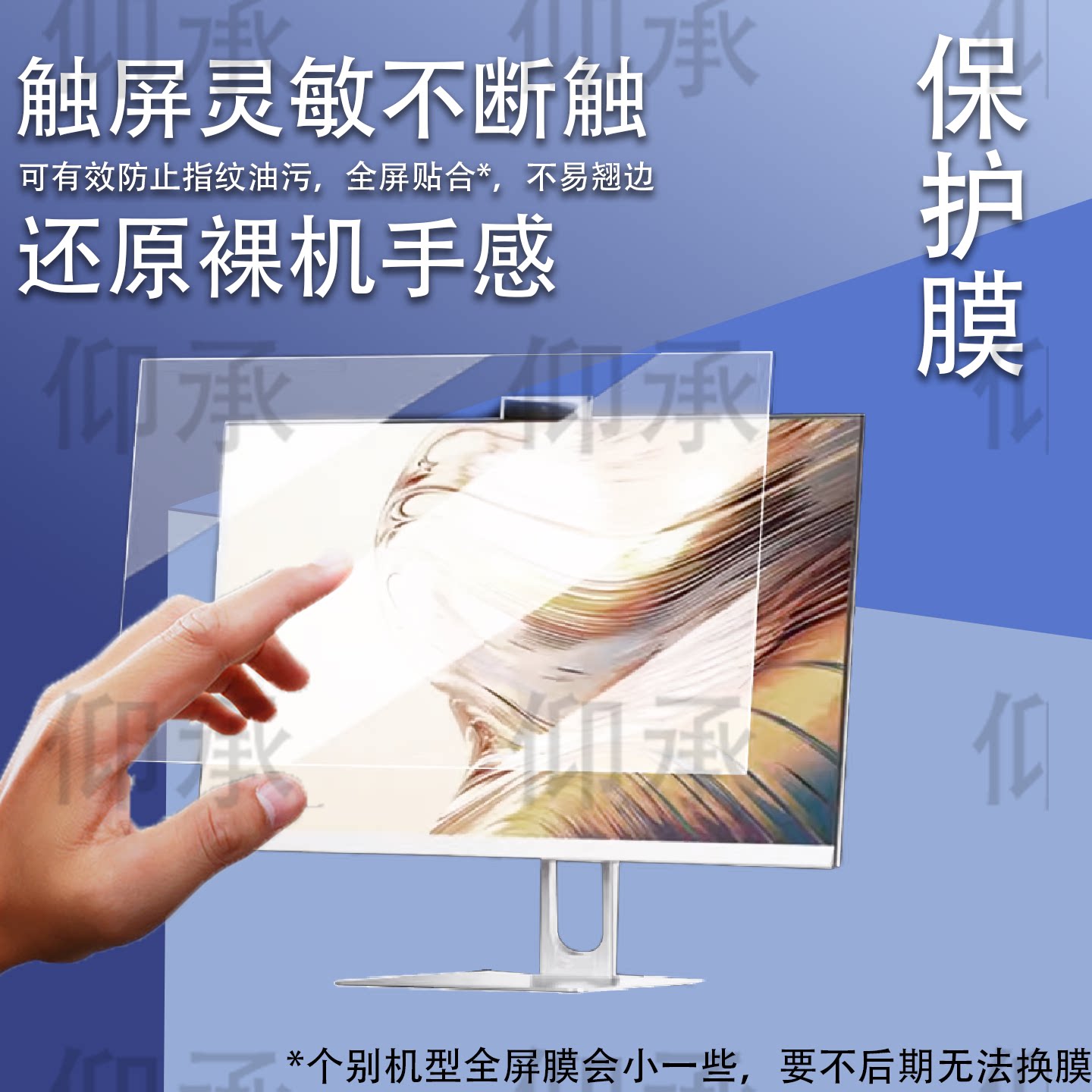 适用于驰为Unitech 24一体机贴膜24寸显示屏保护膜适用于驰为Unitech 24显示器屏幕膜非钢化膜防刮花高清