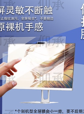 适用于驰为Unitech 24一体机贴膜24寸显示屏保护膜驰为Unitech 24显示器屏幕膜非钢化膜防刮花高清