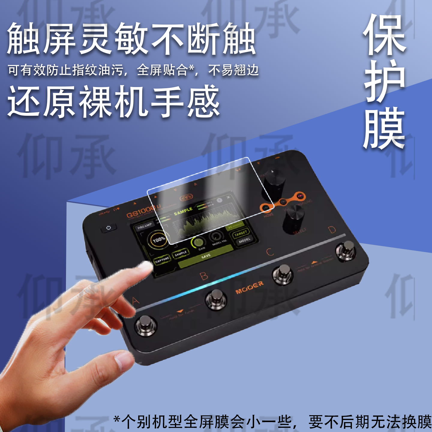 适用于MOOER魔耳GS1000 Li电吉他贴膜GE150 Pro综合效果器保护膜GE200 Pro Li贝斯音箱声卡GE1000Li非钢化膜