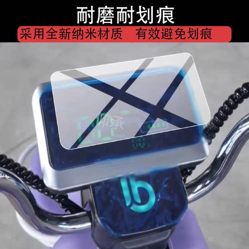 适用于大安先锋M7电动车仪表膜深远A8豪华版液晶保护膜屏幕非钢化