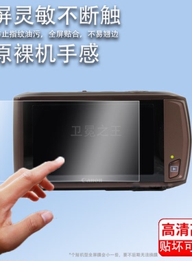 适用于佳能ixus310相机钢化膜g1x2/M550屏幕ixus55/A530保护膜m1/ixy140贴膜EOS X7i/A495/sx275hs/a690高清