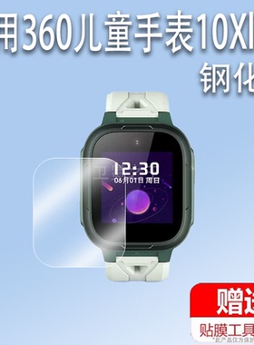 适用360儿童手表10Xlite钢化膜1.4寸儿童电话手表36010X lite贴膜W113屏幕保护膜360手表10Xlite膜高清蓝光