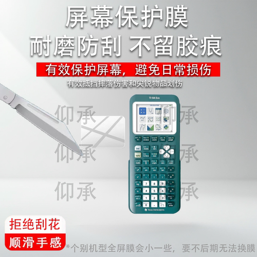 适用于德州仪器TI-84 Evo保护膜TI-84图形计算器TI84Evo贴膜德州TI84屏幕非钢化膜新款防刮蓝光