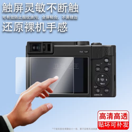 适用松下TZ95相机钢化膜ZS80数码相机保护膜FZ1000 II液晶贴膜FZ1000二代屏幕膜镜片显示屏高清防指纹