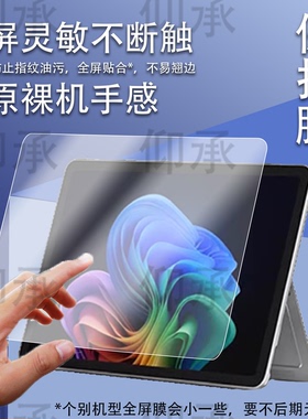 适用于微软Surface Pro12笔记本钢化膜 Surface Pro第11版电脑贴膜laptop7/Laptop6屏幕膜12寸13.5寸book2膜