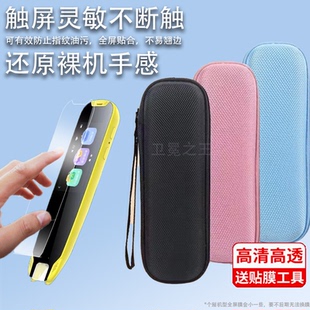 适用于好学子T15词典笔贴膜1.97英寸翻译笔保护套好学子点读笔收纳盒扫描笔非钢化膜电子扫读笔壳单词学习器