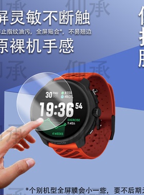 适用于颂拓RACE 2手表钢化膜Race2腕表贴膜Race/Vertical玻璃Vertical Solar保护膜Race S屏幕SUUNTO松拓镜片
