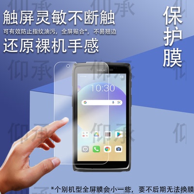 适用东大集成CRUISE GeP手机贴膜GE-PDD-D2巴枪保护膜小码哥GEP采集器盘点机屏幕膜pad数据终端防刮非钢化