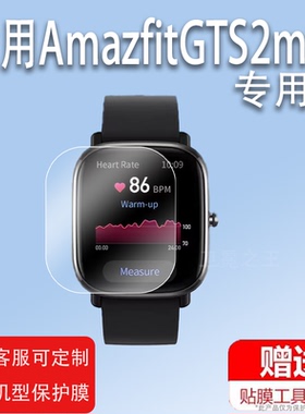 适用于华米GTS手表贴膜GTS2mini/Amazfit GTS保护膜华米AmazfitGTS2代手表膜华米非钢化膜AmazfitGTS2e表膜