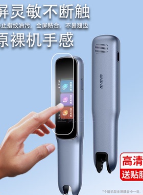 适用于步步高R5词典笔贴膜小天才F3翻译笔保护套BBKF3pro扫描笔非钢化膜D21K100AC点读笔收纳盒步步高f3扫读