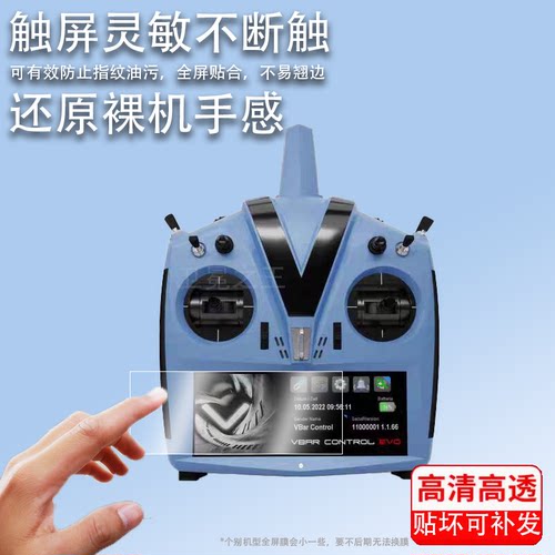 适用MIKADO VBCT遥控器贴膜Control EVO无人机屏幕保护膜VBar ControlEVO非钢化膜MIK5531航模高清防爆防刮