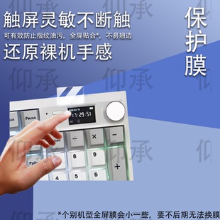 适用于EPOMAKER QK108贴膜三模机械键盘屏幕保护膜小窗屏保护膜EPOMAKER QK108键盘非钢化膜5无线小窗屏防刮