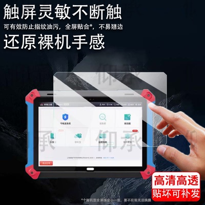 适用于共轨之家7.0诊断仪贴膜柴油车故障检测仪屏幕膜10.1寸共轨之家MFT100解码器保护膜非钢化膜高清防爆防