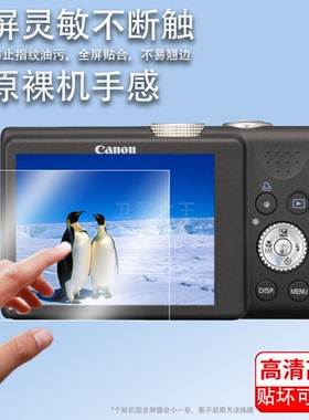 适用于佳能sx200相机钢化膜a620/ixy2000屏幕膜s100/ixus150保护膜A450/ixy800相机ixy160/ixus165贴膜a400