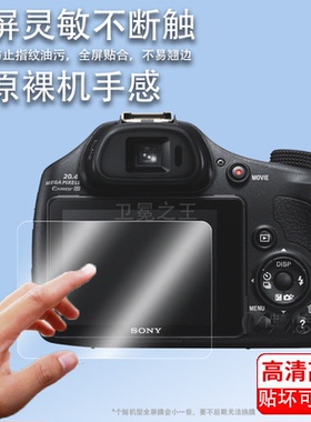 适用于索尼HX400相机钢化膜索尼Ａ99II屏幕wx30保护膜索尼wx170贴膜CCD数码相机HX300贴膜配件膜防爆防刮花