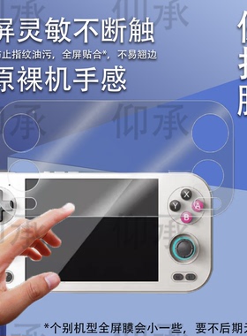 适用于安伯尼克RG476H掌机贴膜4.7寸周哥rg476复古游戏机保护膜非钢化膜ANBERNIC RG477M街机AR膜防爆刮高清