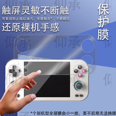 适用于安伯尼克RG476H掌机贴膜4.7寸周哥rg476复古游戏机保护膜非钢化膜ANBERNIC RG477M街机AR膜防爆刮高清