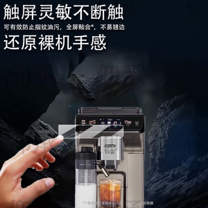 适用于德龙ECAM450.86.T咖啡机贴膜探索者冷萃版保护膜Delonghi全自动咖啡机显示屏幕膜德龙咖啡机非钢化防刮